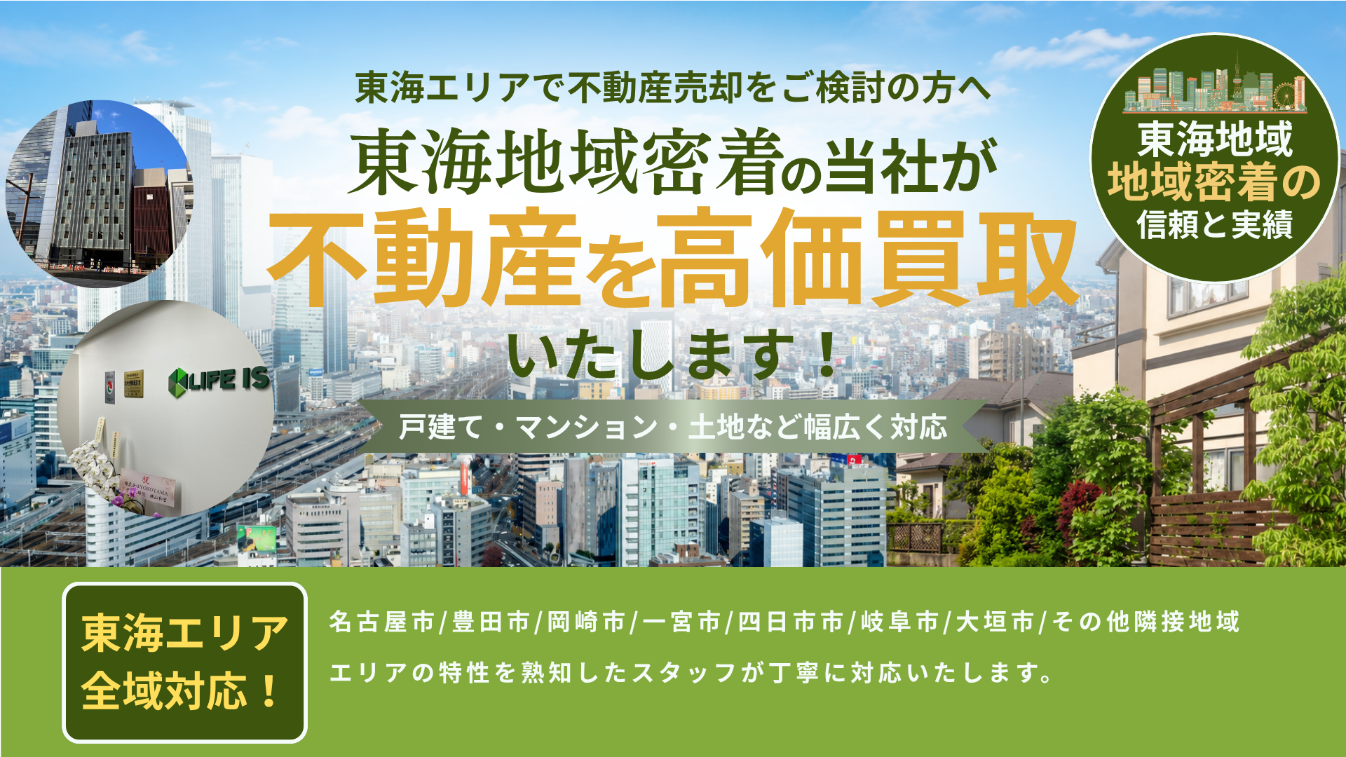 愛知県の不動産売却