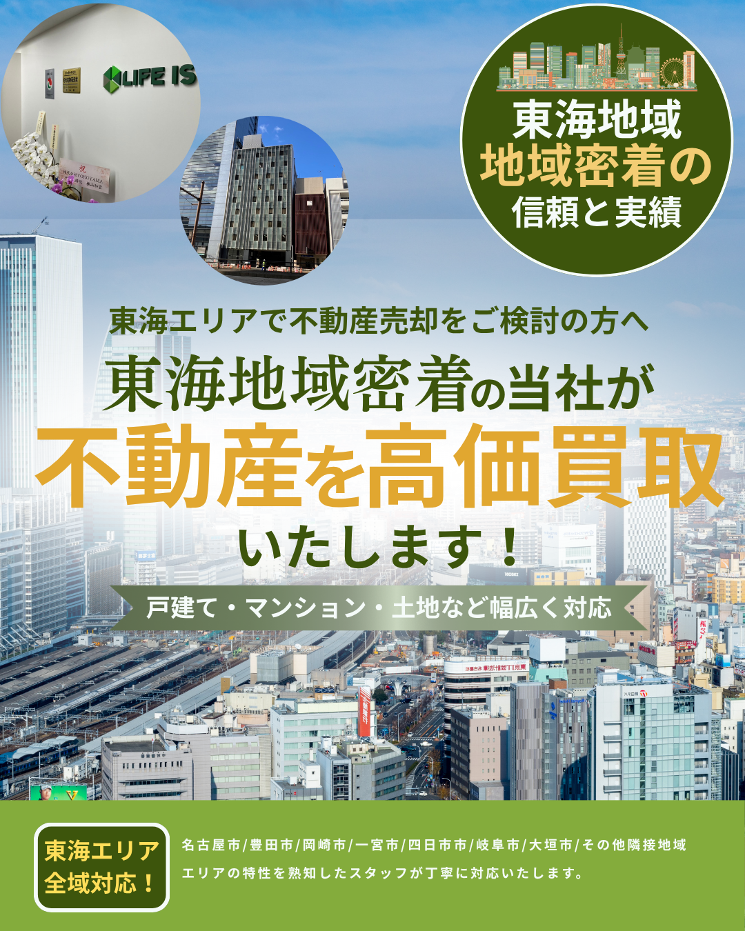 愛知県の不動産売却